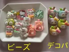 ビーズとデコパセット(送料手数料込)