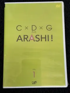 C×D×G no ARASHI! VOL. 1