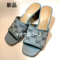 【新品】マイケルコース ミュール サンダル 約23.5～24cm デニム