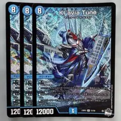 クラビアチューネ kl'avia tune 3枚　デュエマ　デュエル・マスターズ