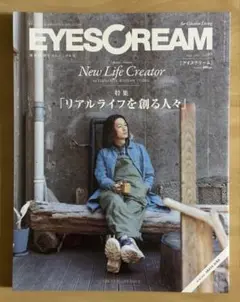 EYESCREAM アイスクリーム　No.109　2013年5月