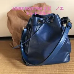 ヴィトン エピ ノエ ブルー 巾着 バッグ