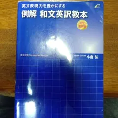 例解和文英訳教本