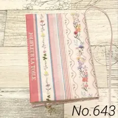 ブックカバー(文庫本用　ハンドメイド) No.643