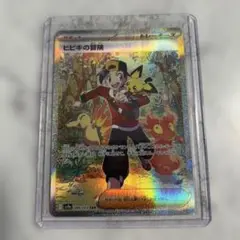 ポケモンカード　ヒビキの冒険　sar