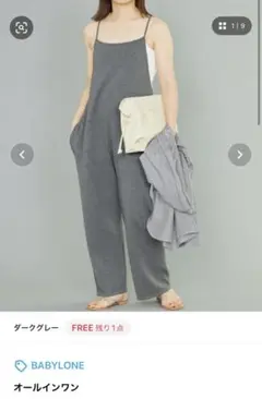BABYLONE ダークグレー オールインワン