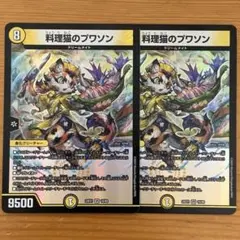 料理猫のプワソン　2枚