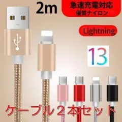 Lightning ケーブル ライトニング 2m iPhone用 2本セット
