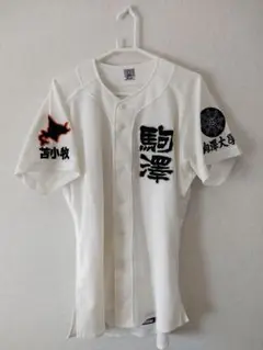 駒大苫小牧野球ユニフォーム