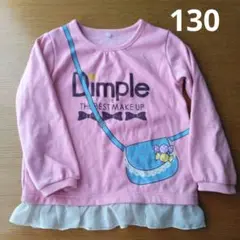 130 女の子 トレーナー 裏起毛 ピンク フリル ポシェットプリント 秋冬