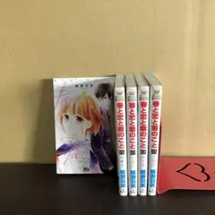 春と恋と君のこと 1〜5巻 全巻セット まとめ売り 漫画 本