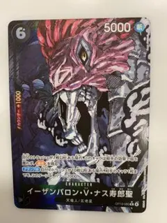 ワンピースカード 受け継がれる意志 イーザンバロンVナス寿郎聖 Rパラレル