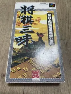 国内正規品　スーパーファミコン　将棋三昧 国内正規品 スーパーファミコン 将棋三昧 - メルカリ