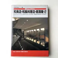 商店建築　和食店.和風料理店.居酒屋2
