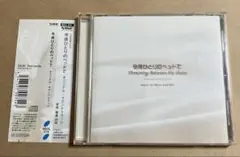 CD 鷺巣詩郎 / 今夜ひとりのベッドで オリジナル・サウンドトラック