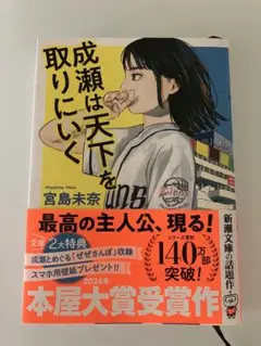 成瀬は天下を取りにいく