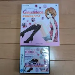 GIRLS MODE 任天堂公式ガイドブック付き