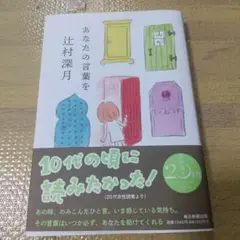 あなたの言葉を