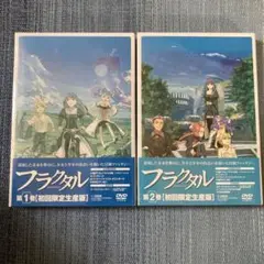 【新品未開封】フラクタル【DVD】【1・2巻】セット【初回限定生産版】