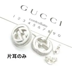 【極美品】グッチ　インターロッキングGGピアス片耳 メンズ/レディース