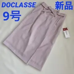 ◯新品◯DOCLASSE ドゥクラッセ　ピンク　膝下丈スカート　9号