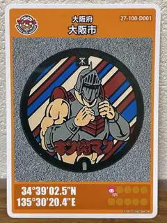 マンホールカード 第26弾 大阪府 大阪市（D001）初期ロット
