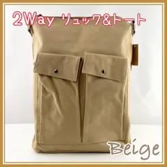【新品】★ベージュ★2WAY リュック トートバッグ ユニセックス 大容量②