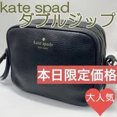ケイトスペード カメラバッグ ダブルジップ レザー ブラック ななめ掛け ２層
