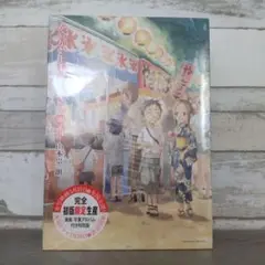 からかい上手の高木さん 20 画集「卒業アルバム」付き特別版
