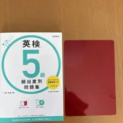 英検®5級 頻出度別問題集