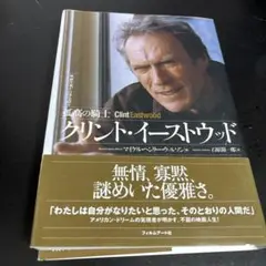 クリント・イーストウッド