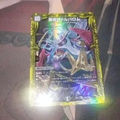 悪魔神ドルバロム　シークレット　B
