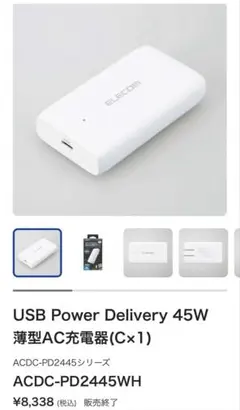 USB Power Delivery 45W 薄型AC充電器