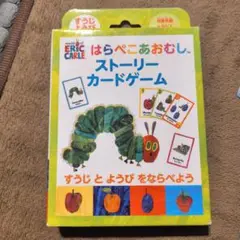 はらぺこあおむし ストーリーカードゲーム