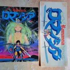 ロマンシア ステッカー ファミコン用ゲーム