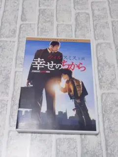 幸せのちから