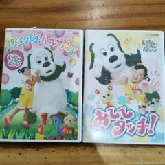 いないいないばぁっ！ パチパチパレード おててタッチ DVDセット ゆうなちゃん