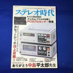 ステレオ時代 VOL.12