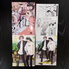 【特典有】　咲みなん　2冊まとめ