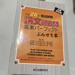 2025年最新】ぶんせき本 平成26年の人気アイテム - メルカリ