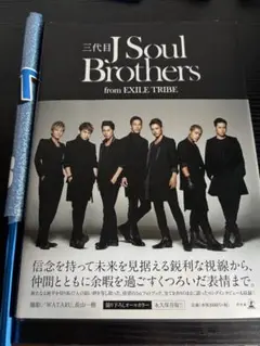 三代目 J Soul Brothers 本