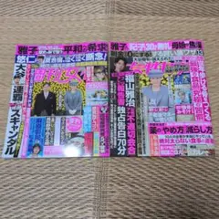 ☆最新号☆週刊女性　女性セブン　女性情報誌 82号 雅子様 大谷翔平