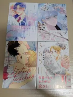 お得なBLコミック4冊セット☆