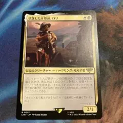 Mtg 堕落した庄察頭、ロソ