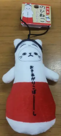 のびねこ おきあがりこぼーし