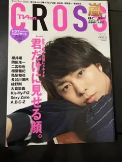 TVfan CROSS Vol.6 2013 5月号 櫻井翔 綾野剛 相葉雅紀