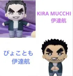 名探偵コナン KIRA MUCCHI きらむっち＆ぴょことも 伊達航