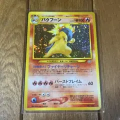 【旧裏】バクフーン ポケモンカード