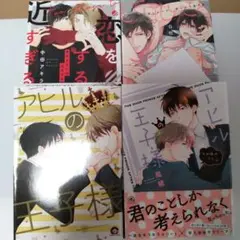 アヒルの王子様 その後のふたり　風緒 恋をするには近すぎる