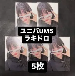 ルセラフィム ウンチェ unforgiven ユニバ ラキドロ トレカ 5枚